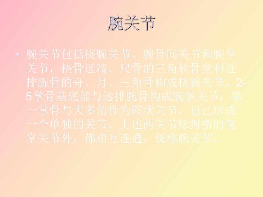 （课件）腕骨骨折脱位.ppt_第2页