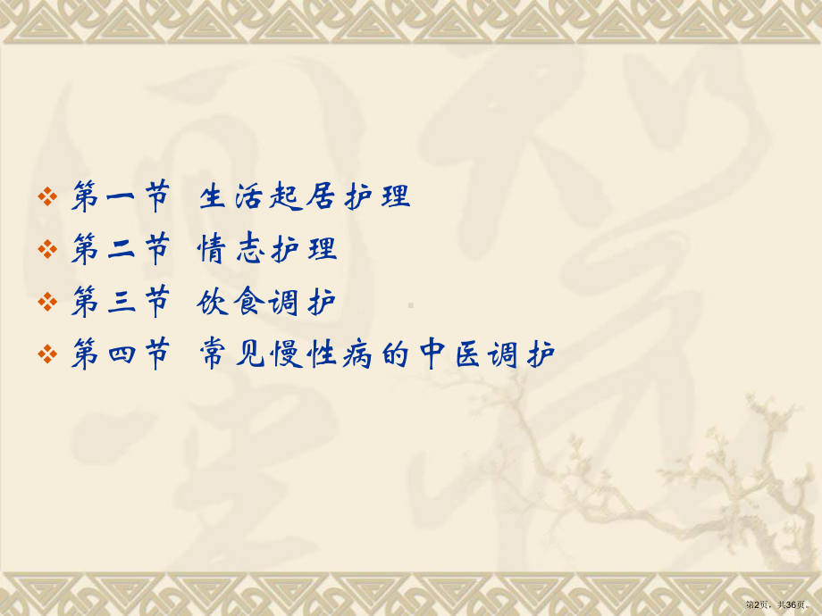 中医护理方法课件(PPT 36页).pptx_第2页