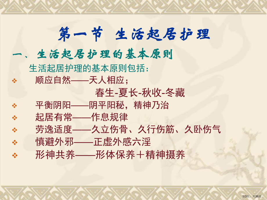 中医护理方法课件(PPT 36页).pptx_第3页