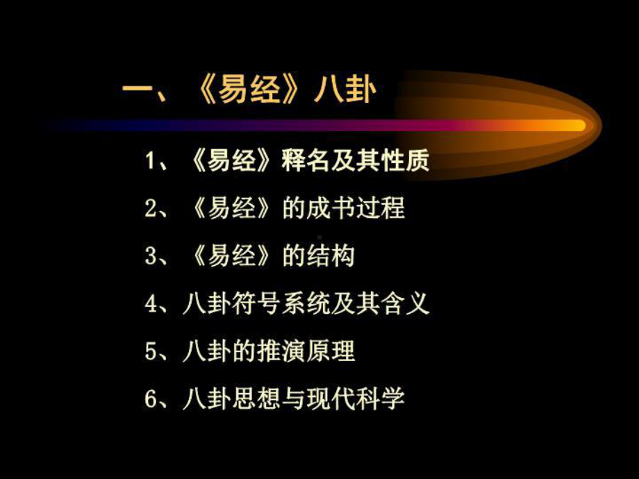 八卦五行-PPT课件.ppt_第2页