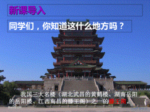 《送杜少府之任蜀州》ppt课件(2)优秀课件.ppt