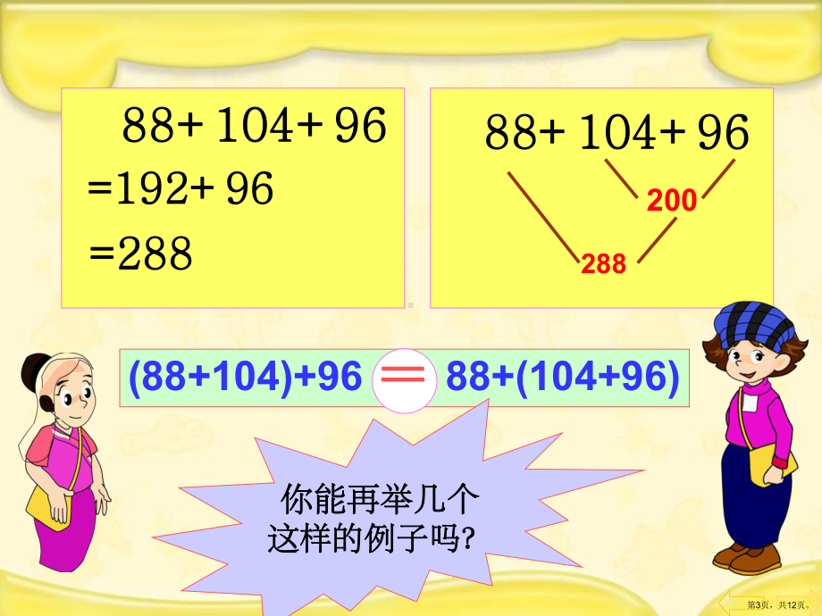 加法结合律PPT课件(PPT 12页).pptx_第3页