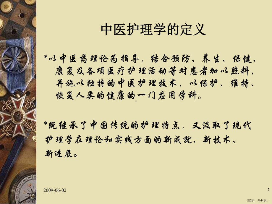 中医护理学发展简史课件(PPT 44页).pptx_第2页