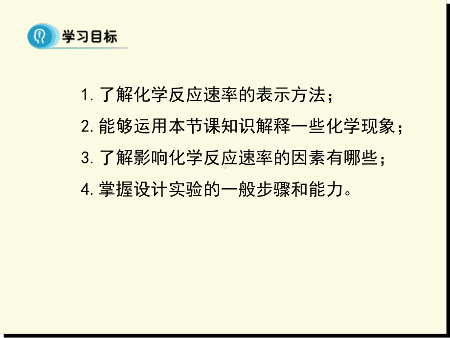 化学反应的的速率与限度-第一课时课件.pptx_第2页