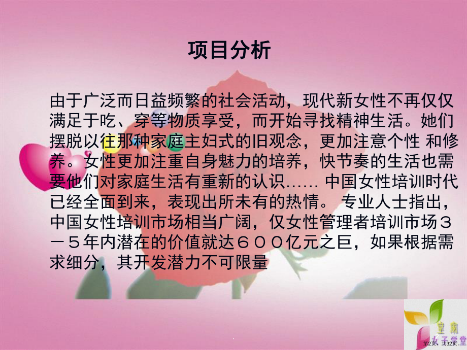 女子学堂(课堂PPT)课件(PPT 32页).pptx_第2页