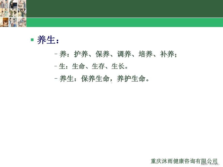 中医体质养生新版本课件(PPT 173页).pptx_第2页