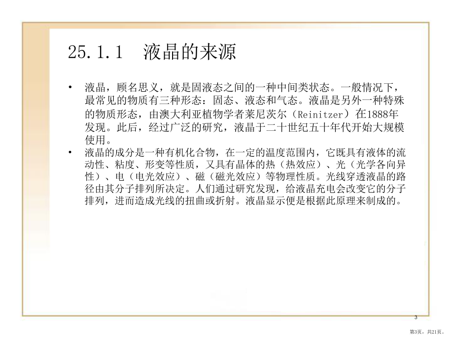 单片机LCD液晶显示模块详解PPT演示课件(PPT 21页).pptx_第3页