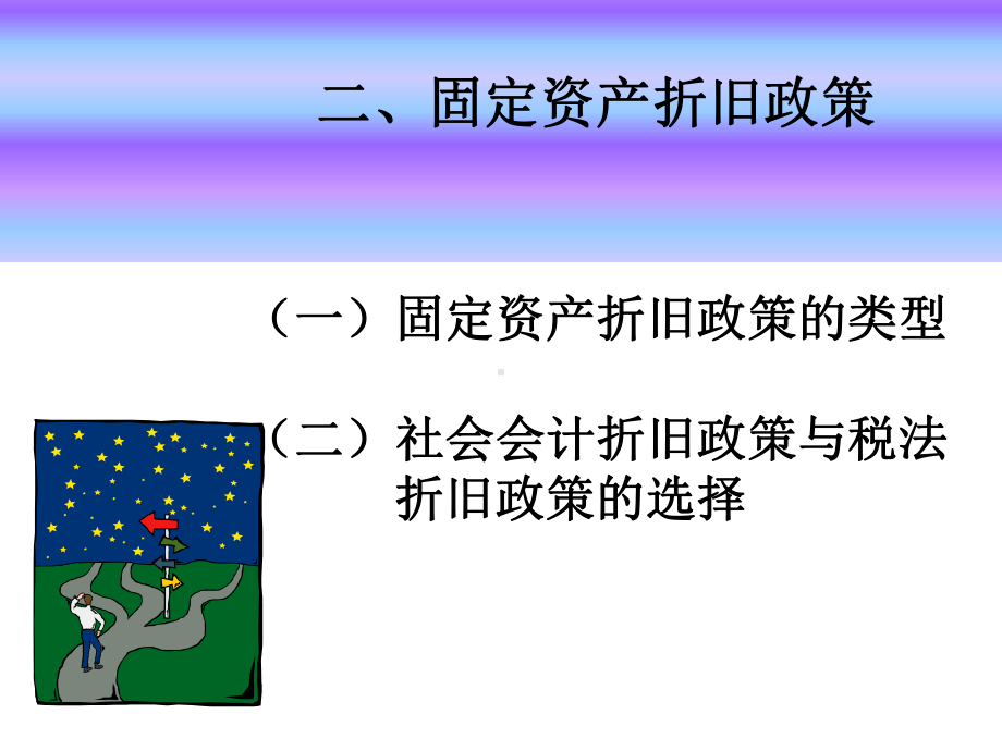 企业集团固定资产投资政策ppt课件.ppt_第3页