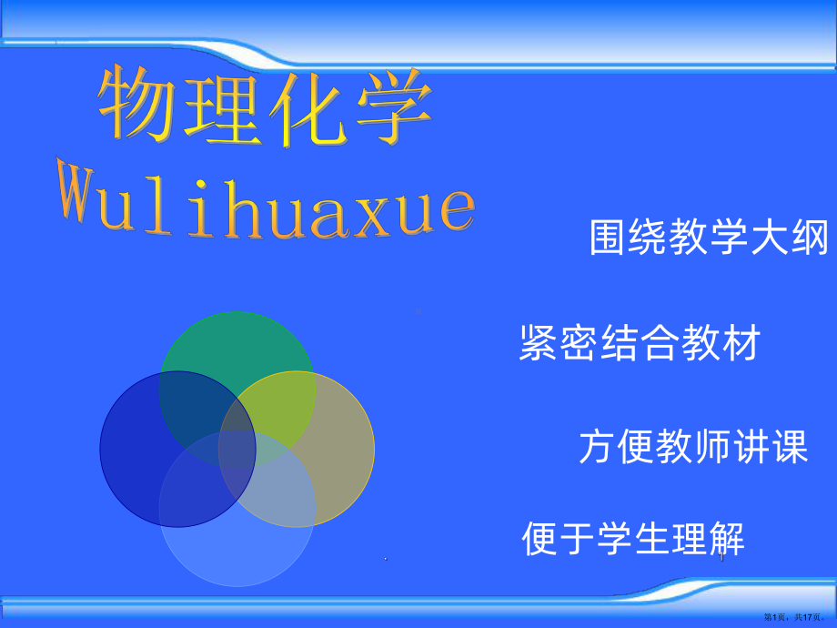 一实际气体液化PPT课件(PPT 17页).pptx_第1页