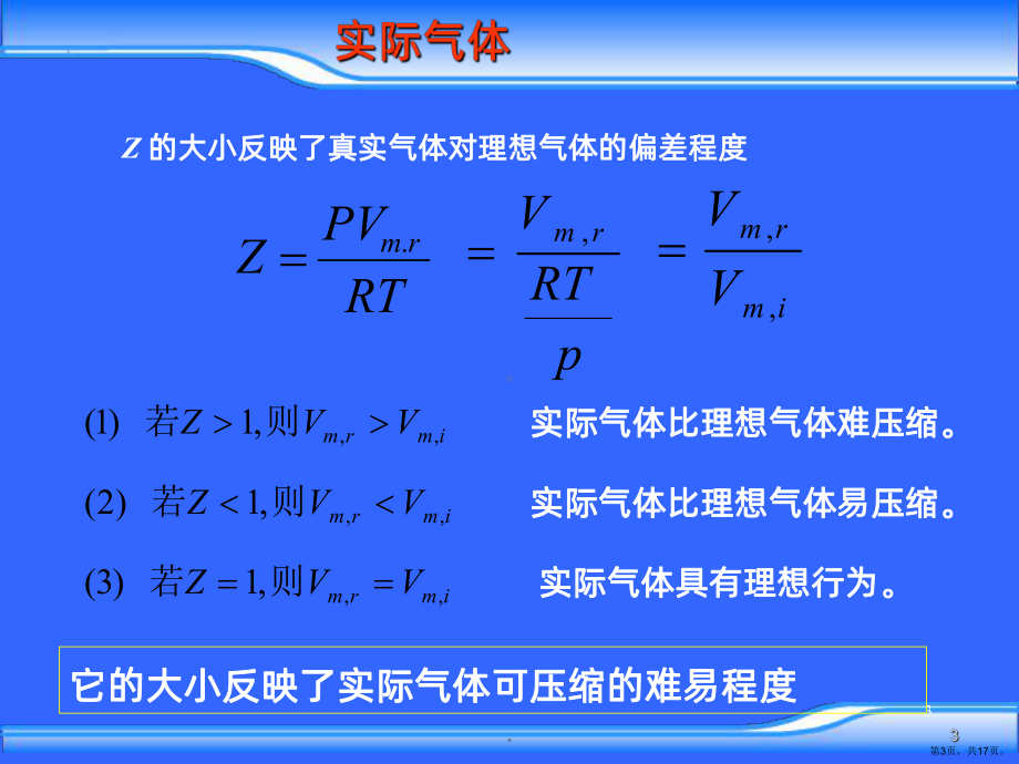 一实际气体液化PPT课件(PPT 17页).pptx_第3页