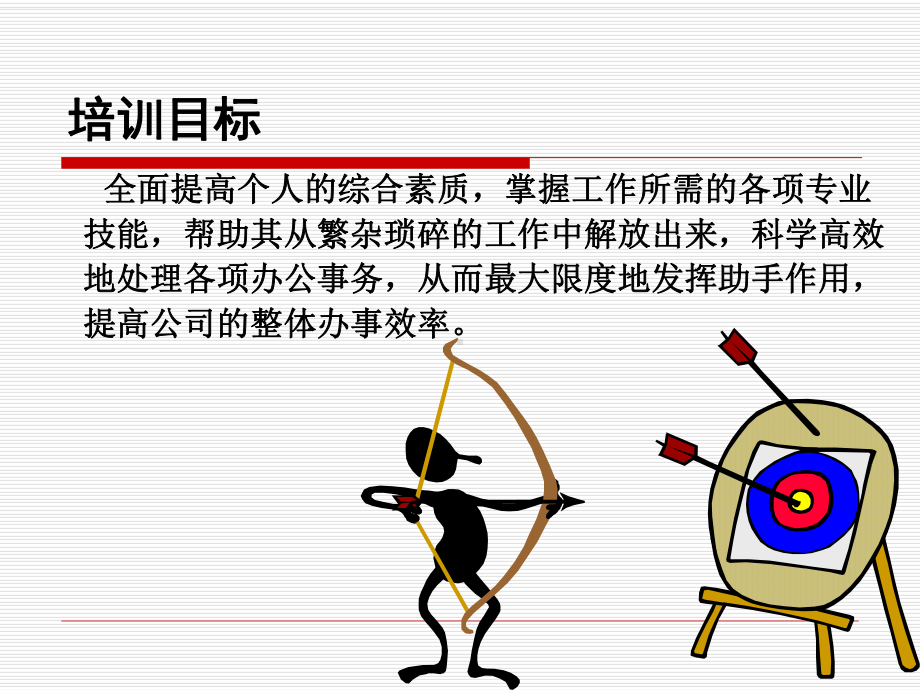 《秘书工作指导》PPT课件.ppt_第2页