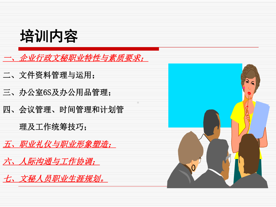 《秘书工作指导》PPT课件.ppt_第3页