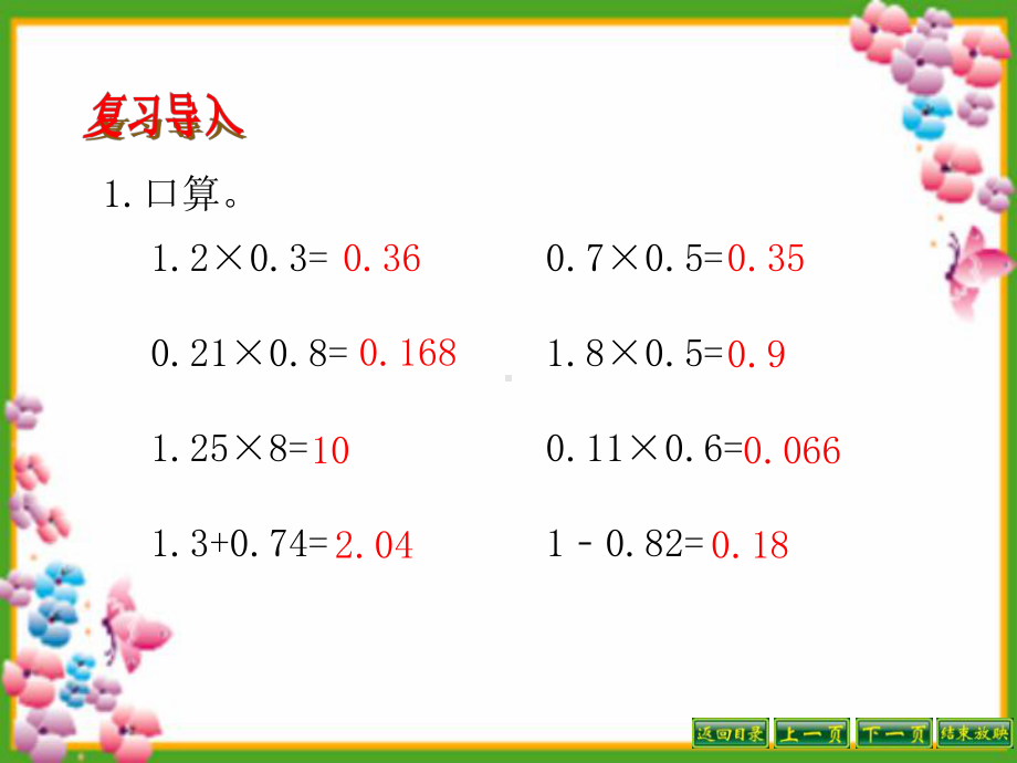 《求积的近似值》小数乘法和除法PPT课件.ppt_第2页