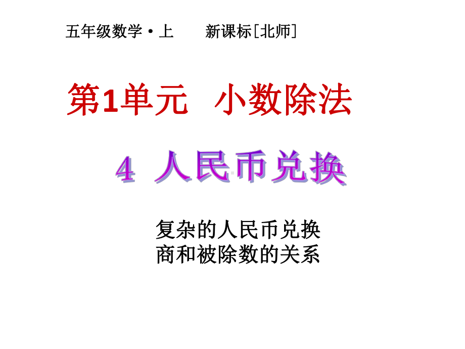 人民币兑换PPT课件完美1.pptx_第1页