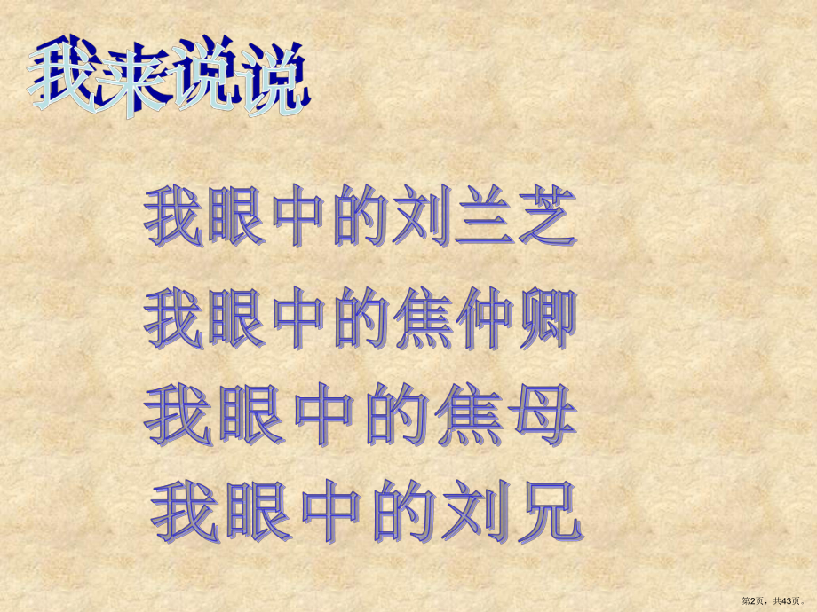 孔雀东南飞第三课时liu课件(PPT 43页).pptx_第2页