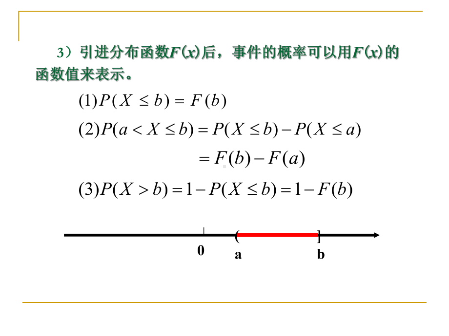 （最新）概率论与数理统计第二章(2)ppt模版课件.ppt_第3页