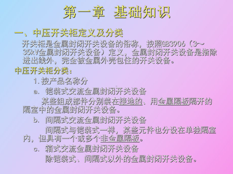 （课件）开关柜知识培训.ppt_第3页