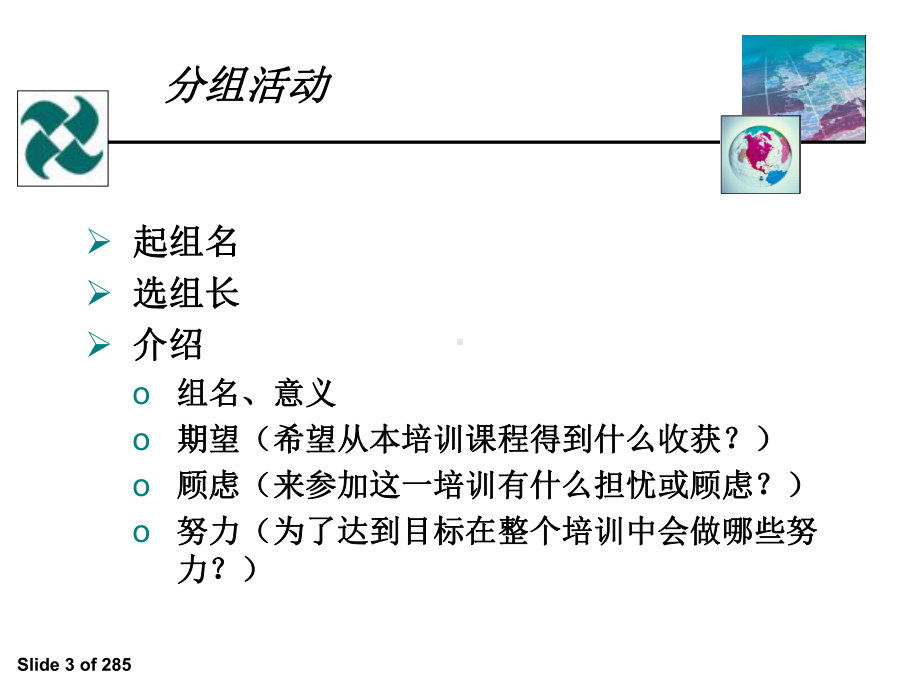 全球职业规划师GCDF(全套课件285P).ppt_第3页