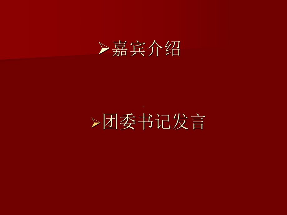 《爱国主题班会1》ppt课件.ppt_第2页