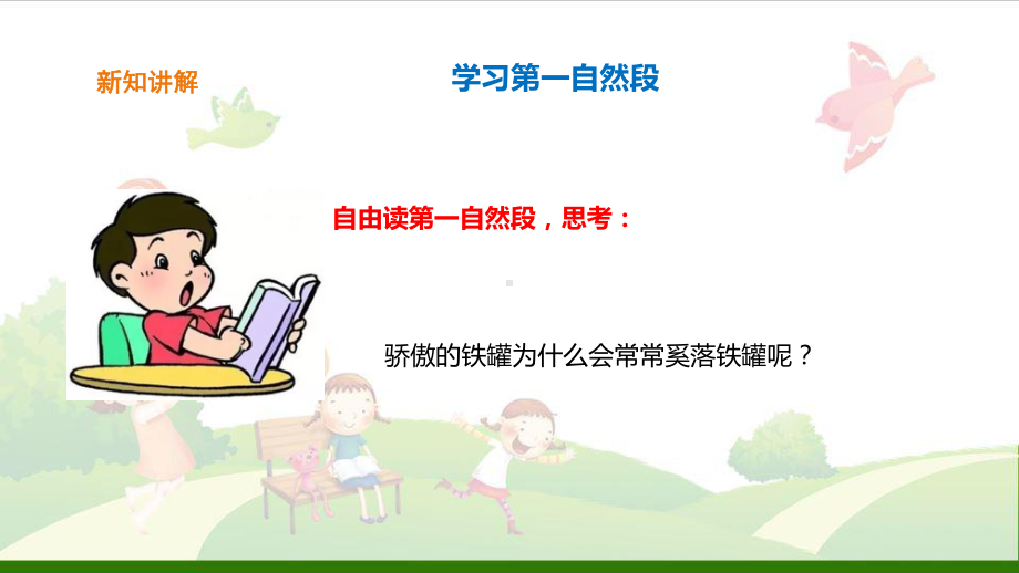 《陶罐和铁罐》-优秀课件.ppt_第3页