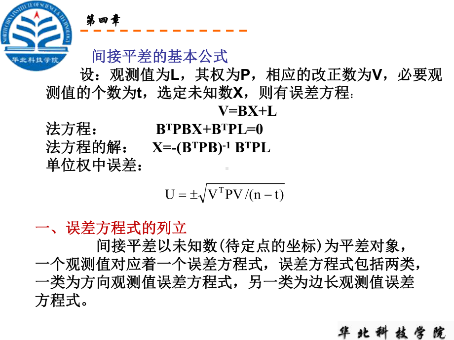 《测绘程序设计》课件8来自07测绘.ppt_第3页