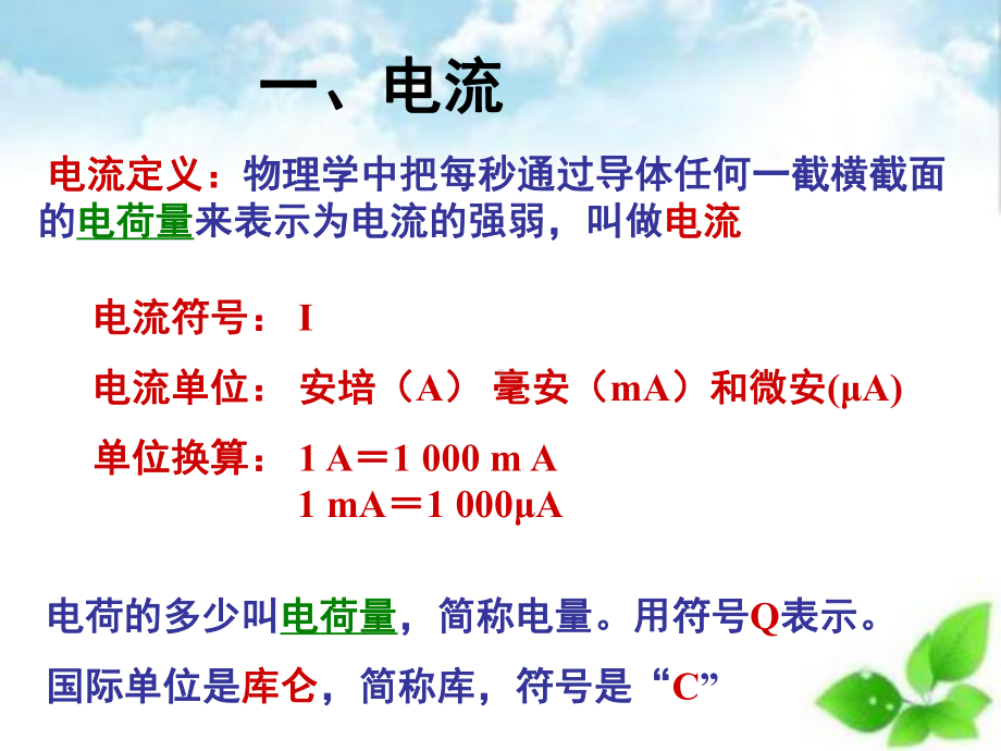 串、并联电路中电流的规律ppt课件.ppt_第2页