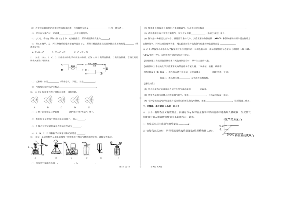 西藏昌都市卡若区第一初级 2021-2022学年九年级下学期期中考试化学试卷.pdf_第2页