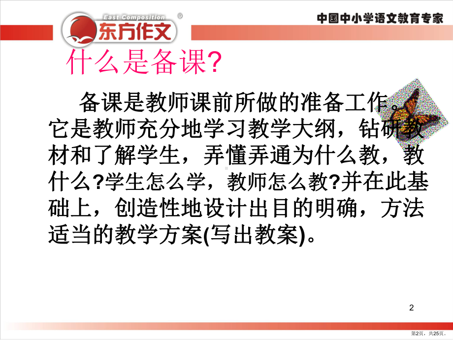 新教师如何自主备课-PPT课件(PPT 25页).pptx_第2页