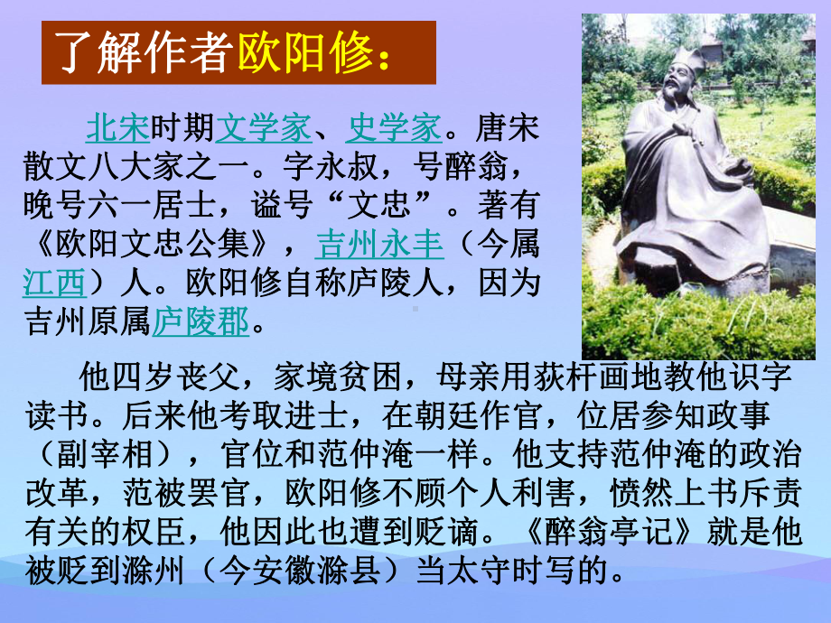 《醉翁亭记》ppt课件(44)优秀课件.ppt_第2页