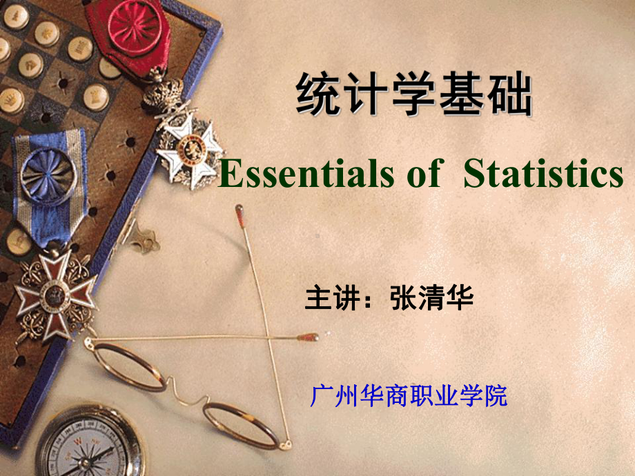 《统计学概述》PPT课件.ppt_第1页