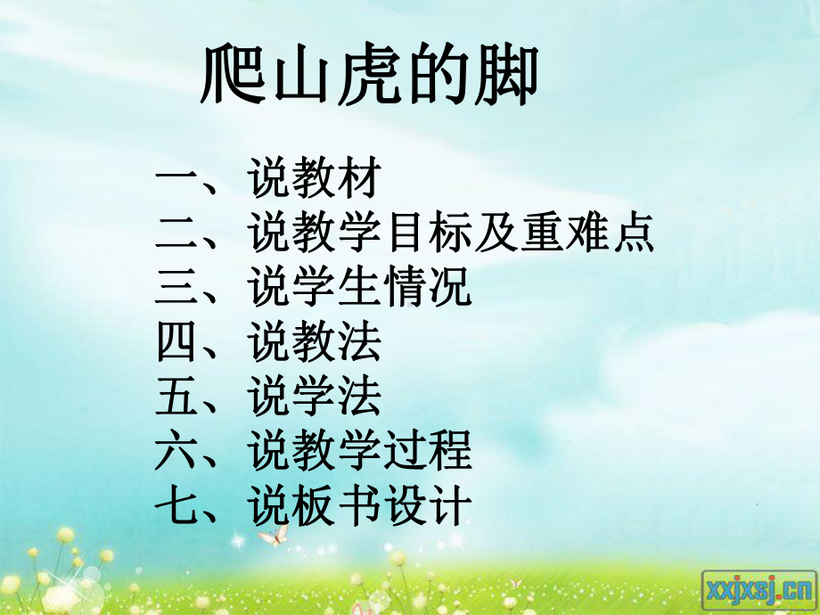 《爬山虎的脚》说课稿-PPT课件.ppt_第2页