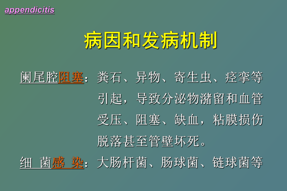 （课件）阑尾炎病理学.ppt_第2页