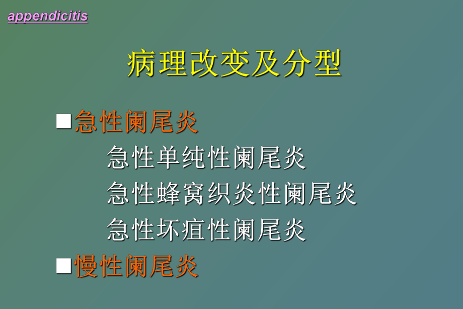 （课件）阑尾炎病理学.ppt_第3页