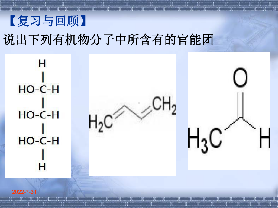 乙醇课件2--上课用-PPT.ppt_第2页