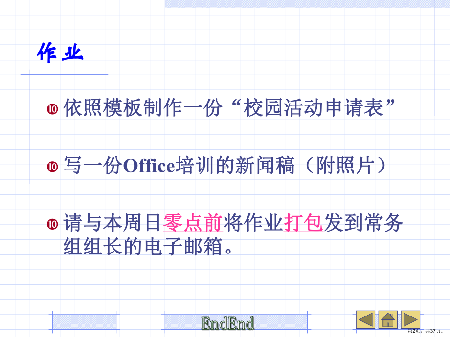 办公室软件office培训.ppt_第2页