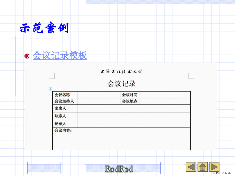 办公室软件office培训.ppt_第3页