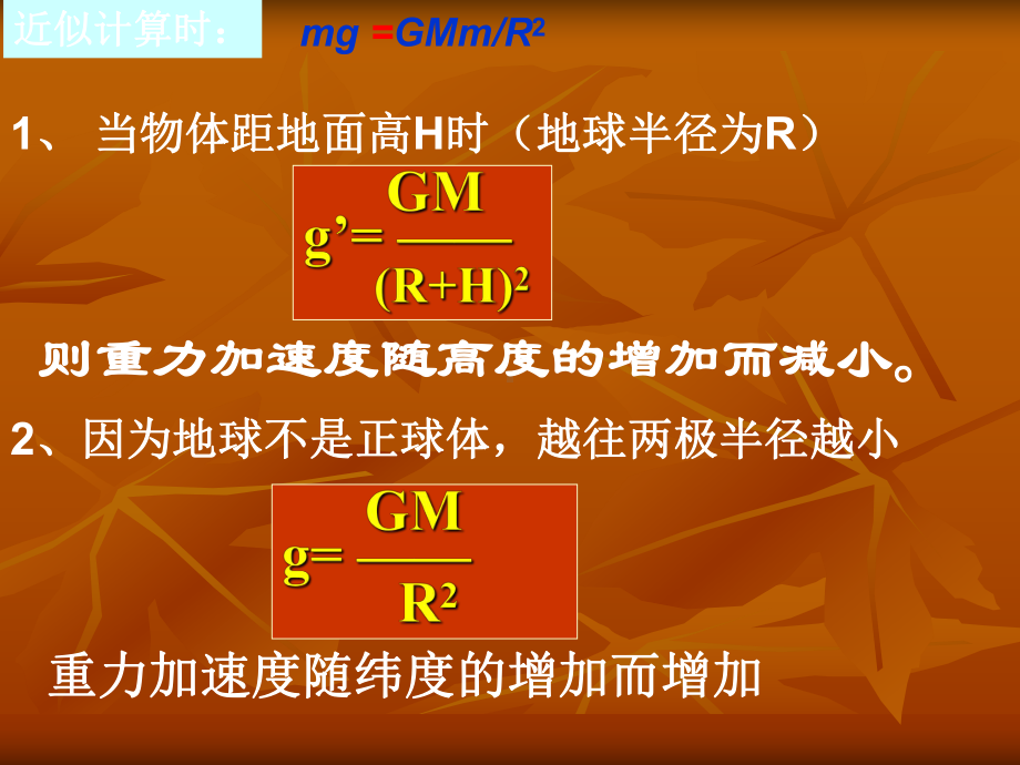 万有引力理论的成就课件(人教版必修2).ppt_第3页