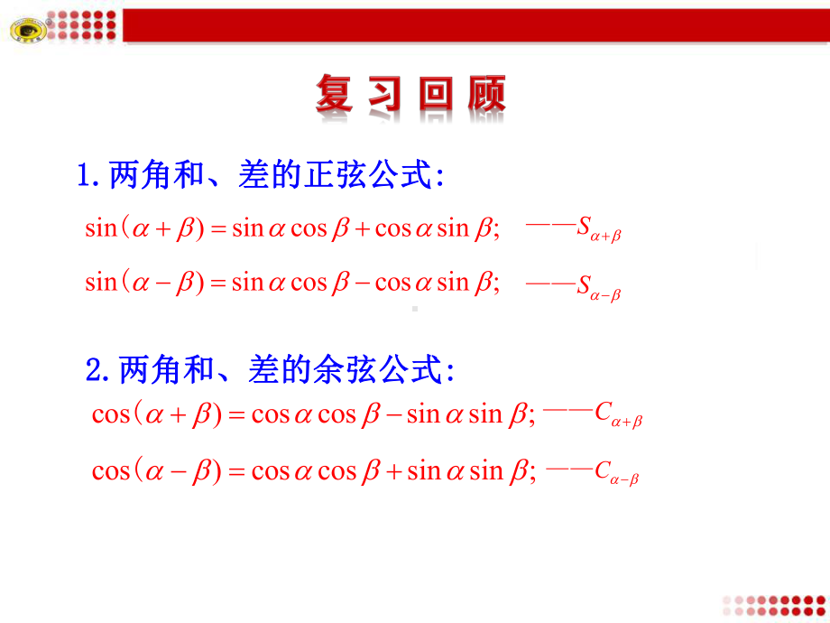 两角和与差的正切函数-PPT课件.ppt_第2页