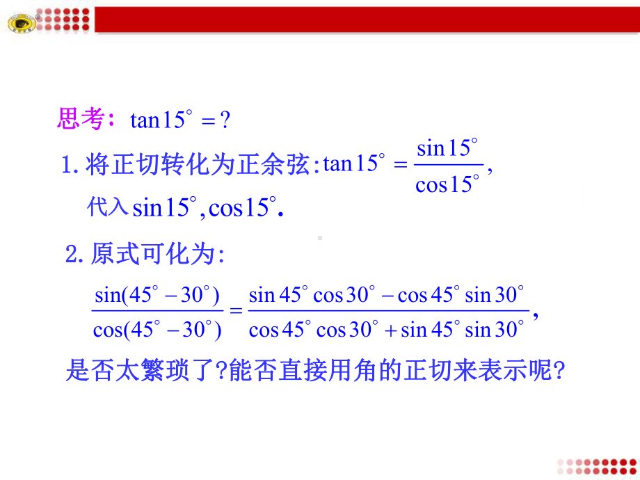 两角和与差的正切函数-PPT课件.ppt_第3页