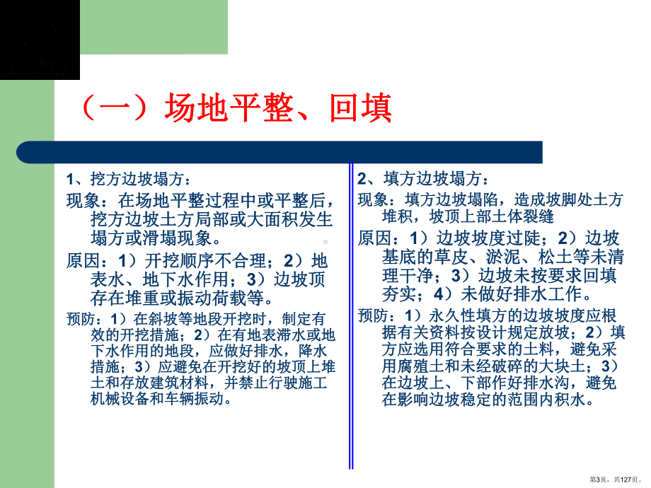 建筑工程质量通病及其预防措施探讨-课件(PPT 127页).pptx_第3页