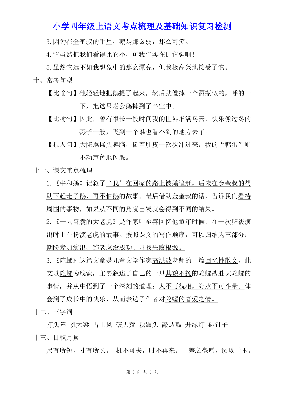 小学四年级上语文第6单元考点梳理及基础知识复习检测（含参考答案）.doc_第3页