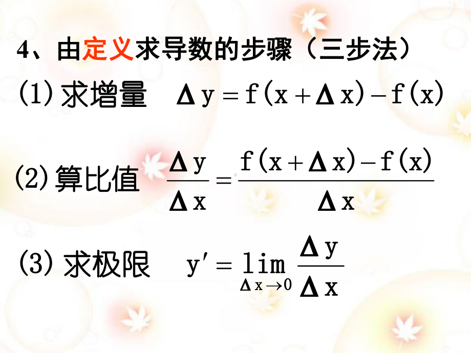 函数的单调性与导数PPT优秀课件5.ppt_第3页