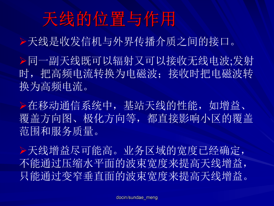 （大学课件）移动通信工程(三)移动通信的无线覆盖技术-PPT精品.pptx_第3页