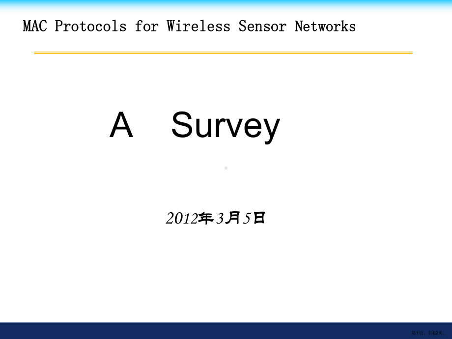 无线传感器网络MAC协议分析解析课件(PPT 62页).pptx_第1页