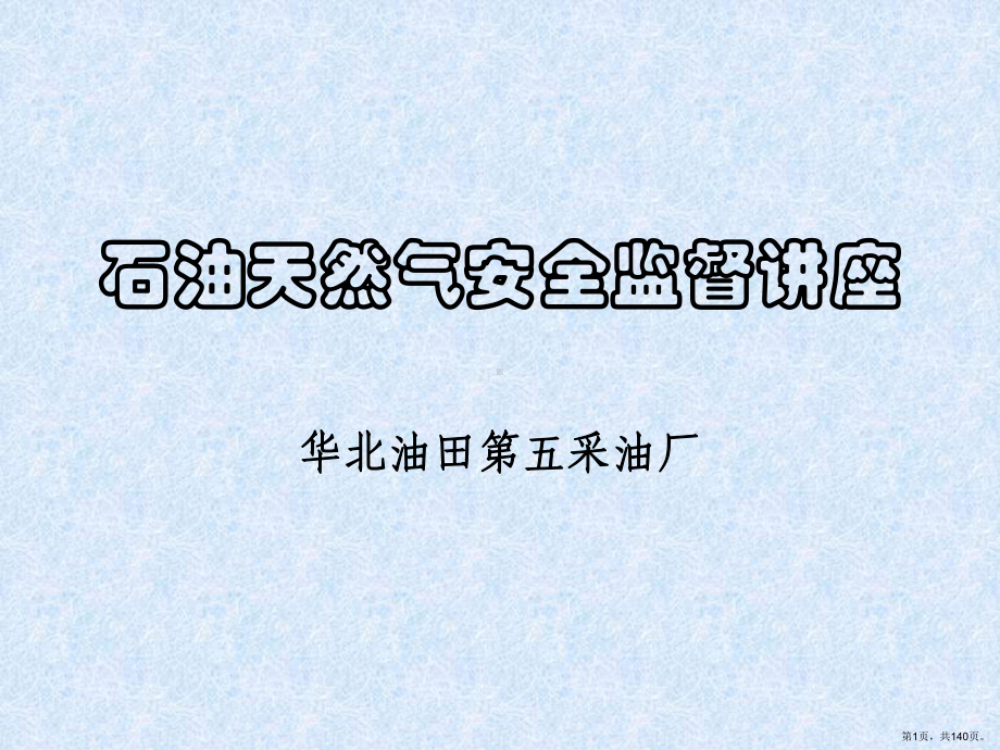 安全监督培训.ppt_第1页