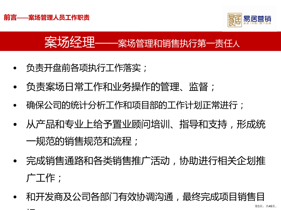 案场经理开盘及日常工作梳理培训教材(共49张)(PPT 49页).ppt_第3页