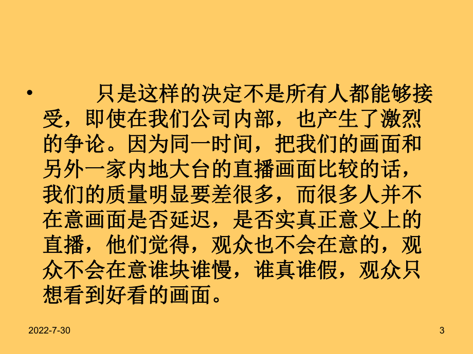 《记者的职业素养》PPT课件.ppt_第3页