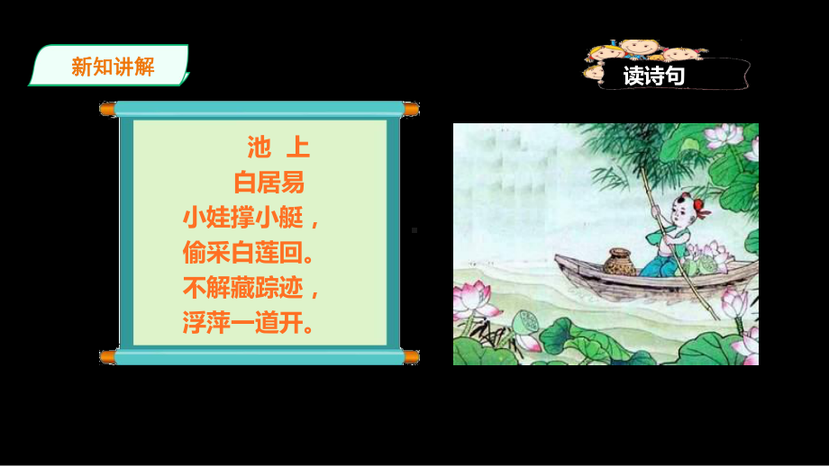 《池上》ppt课件完美版.ppt_第3页