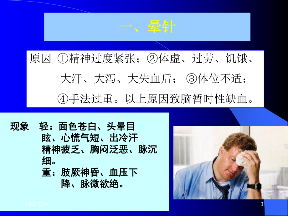 《针灸学》课件ppt针刺异常情况的处理.ppt_第3页