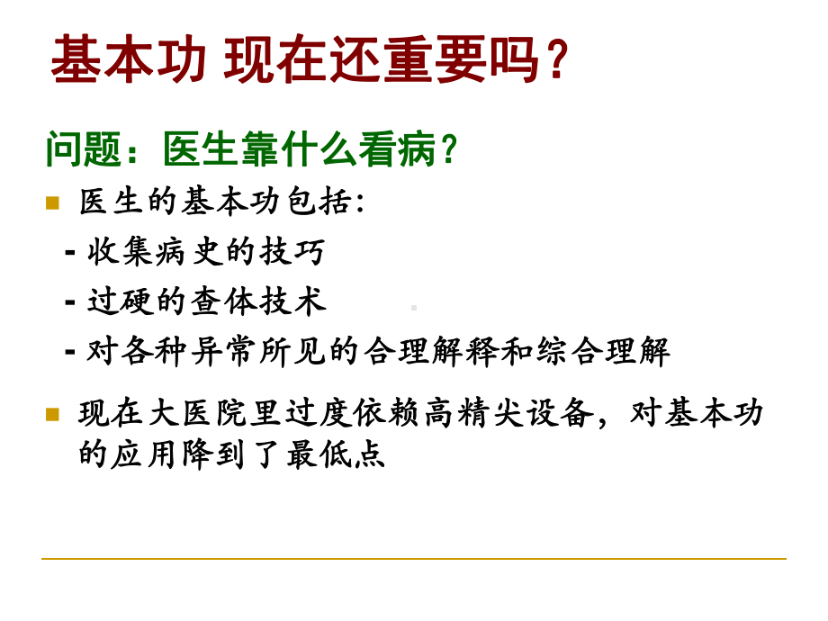 从胸闷胸痛看全科医生的基本技能课件.ppt_第2页